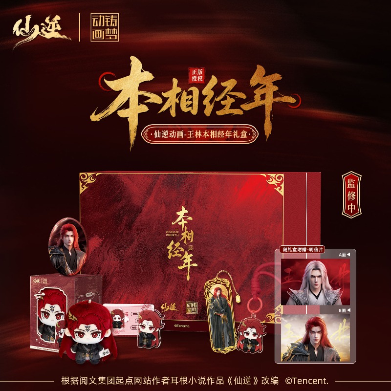 Xian Ni Wang Lin-xian Ben Jing - Anime Merchandise recensione e prezzo