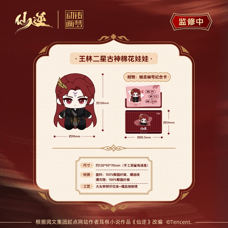 Xian Ni Wang Lin-xian Ben Jing - Anime Merchandise recensione e prezzo